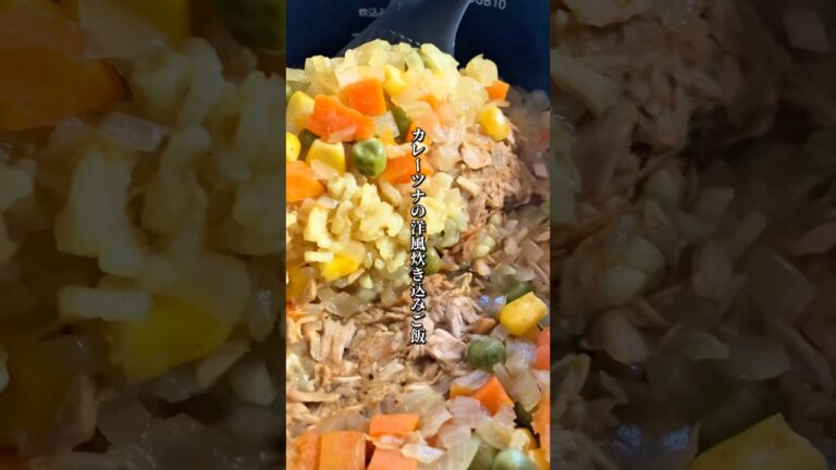 ˗ˏˋ カレーとツナの炊き込みご飯  ˎˊ˗