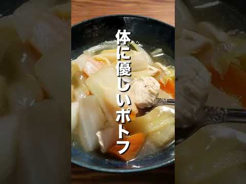 【鶏胸肉】体に優しいポトフ #shorts