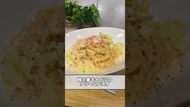 🍴料理人が作るワンパンパスタレシピ🍴"鮭と春キャベツのクリームパスタ"簡単なのに絶品‼️洗い物も少ない一石二鳥😁