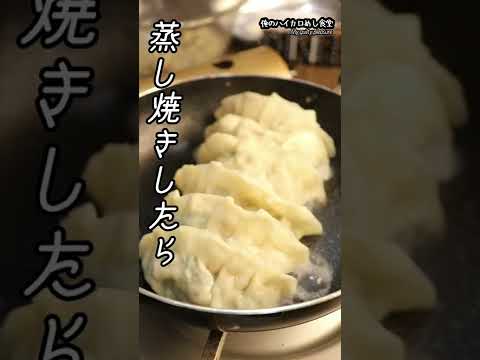 20秒以上かかっちゃう自家製餃子の作り方 #shorts