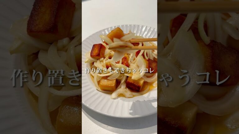 ヘルシーなのに満足感◎高野豆腐サラダの作り方