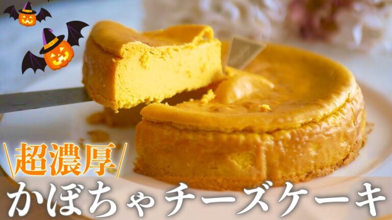 【ハロウィン】グルテンフリーかぼちゃベイクドチーズケーキの作り方♡Gluten free pumpkin baked cheesecake