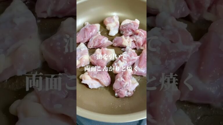 【ご飯進む！】鶏もも肉のブラウンマッシュルームソースがけ #shorts #shortvideo