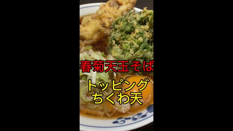池袋で一番美味い駅蕎麦屋　#グルメ #ikebukuro #料理