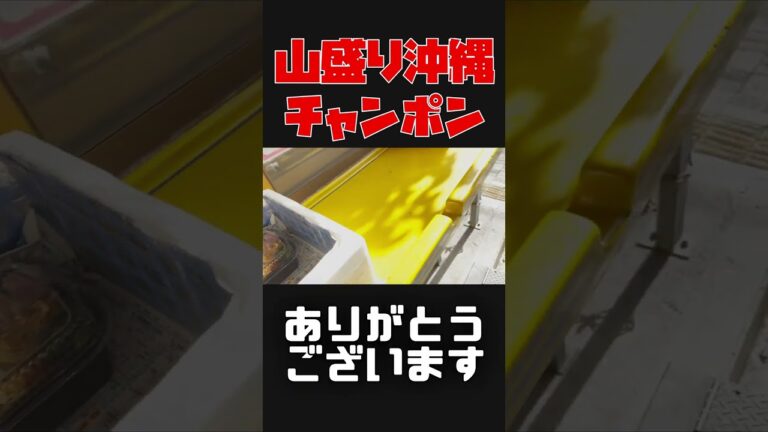 山盛り！麺じゃない沖縄のチャンポンが一番人気のパーラーでお弁当を購入！ボリュームがすごかった！ショートバージョン #shorts #94