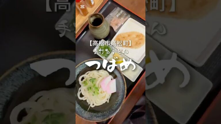 【こじんまりとした昭和レトロな隠れ名店】手打ちうどん つばめ