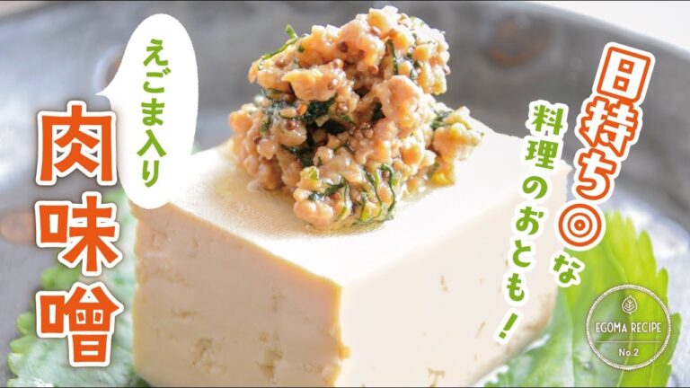 日持ち良し！ご飯のお供にもピッタリ！簡単えごま入り肉味噌の作り方｜富山えごま