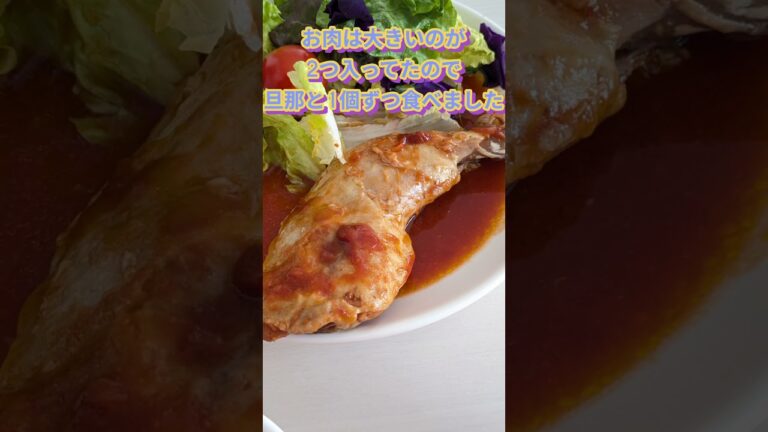 業務スーパーのチキンのトマト煮を買ってみた