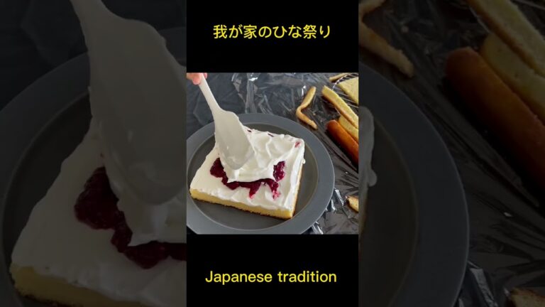 我が家のひな祭り定番レシピ #cooking #ちらし寿司 #和食 #sushi #ケーキ #japaneseculture #日本女儿节#cake #yuzucooking#はるまき