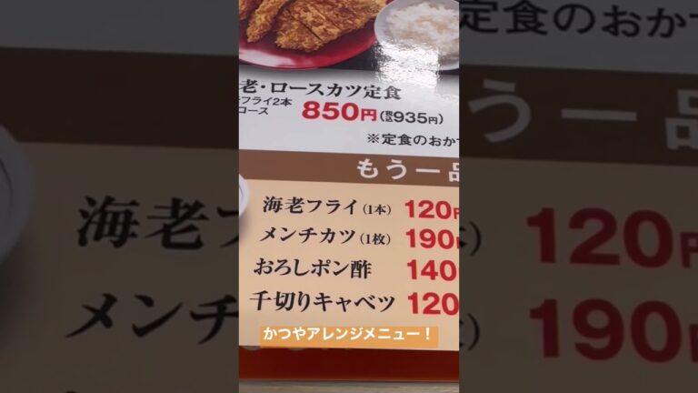 かつやのアレンジレシピに挑戦！おろしポン酢カツ丼を食べたら絶品過ぎた！