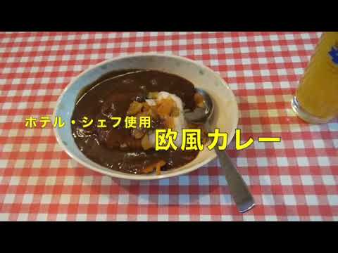 🍛欧風カレー辛口！File No.614