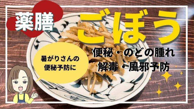 【更年期料理レシピ　暑がりさんの便秘・風邪予防】ごぼうと椎茸の簡単おかず