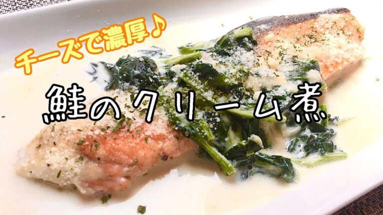 【簡単料理】Wチーズでクリーミーな♪鮭のクリーム煮/ホワイトソース/レシピ/作り方【主婦の独り言】