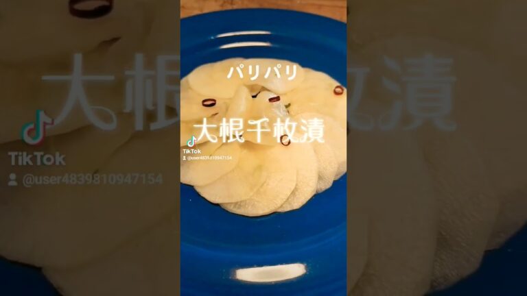 パリパリモリモリ止まらない‼️【大根千枚漬け】 #簡単レシピ #ヘルシー #shorts#ダイエット