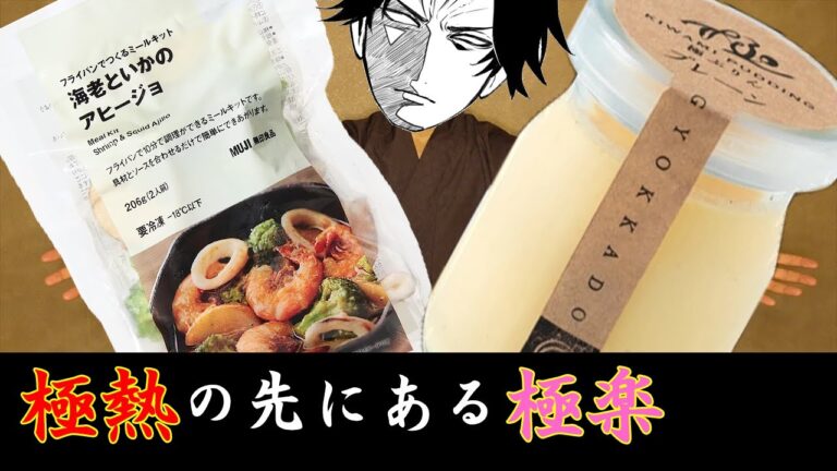 【至高の夜食】海老といかのアヒージョに極ぷりんを添えて【取り寄せグルメ】