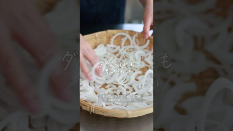 【インスタ311万回再生】使い道色々♪美味しく健康「酢玉ねぎ」詳細はコメント欄へ！ #shorts #料理 #レシピ #自家製 #手作り