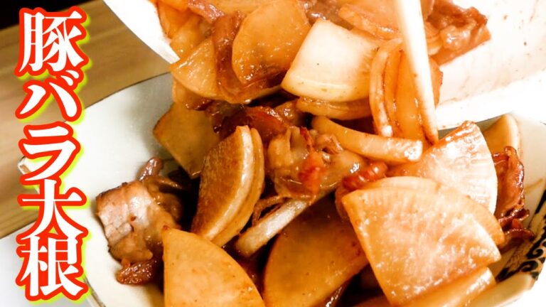 時短料理！豚バラの脂のうま味が染み込んだ大根なんて旨いに決まってる！！