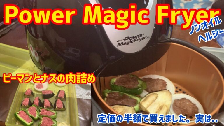 ノンフライヤー ピーマン肉詰めおかず 夜のおつまみにはサイコー!