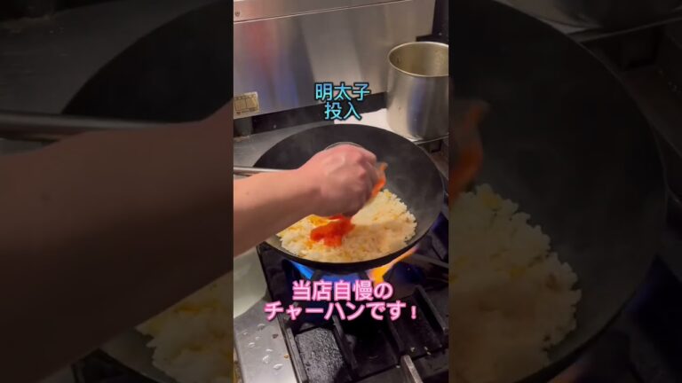 明太シラスチャーハンを作りながら　飲食店店員のつぶやき　#料理  #飲食店　#チャーハン