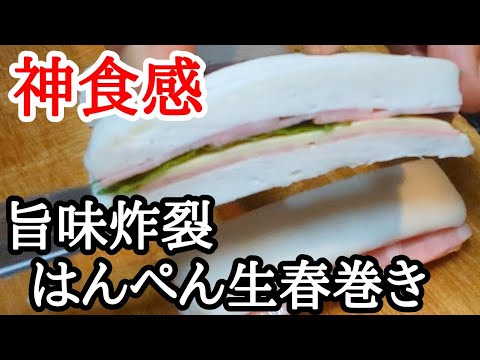 サクッ！もちもち！旨味溢れ出す焼き生春巻きが堪らまい簡単レシピ