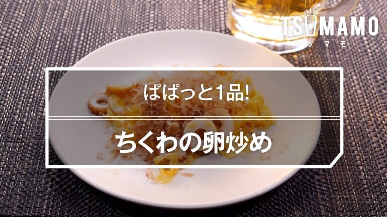 ちくわの卵炒めのレシピ
