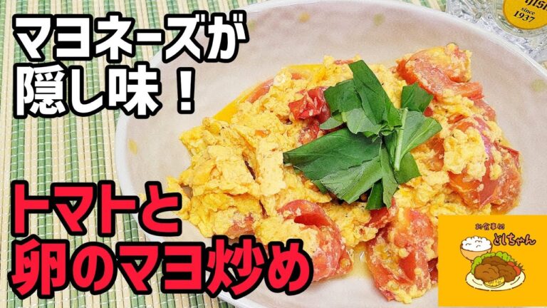 マヨネーズこそ正義！ふんわり卵がなまら旨い！トマトと卵のマヨ炒め！
