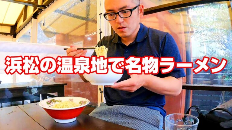 温泉地の人気ラーメン、浜名湖を見ながらすする濃厚あさりつけ麺。【静岡県浜松市　らーめんカフェワコー】