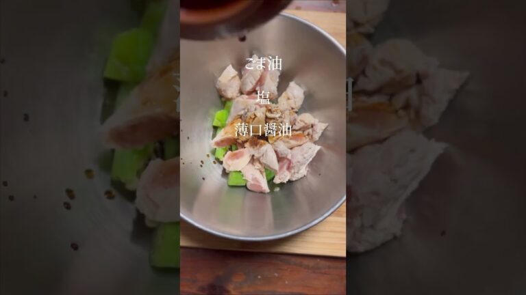 【ごま油塩で食べる 本気の鶏ササミ】 #shorts #レシピ