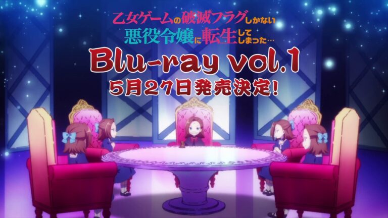 乙女ゲームの破滅フラグしかない悪役令嬢に転生してしまった… | はめふら | Blu-ray vol.1 TV CM