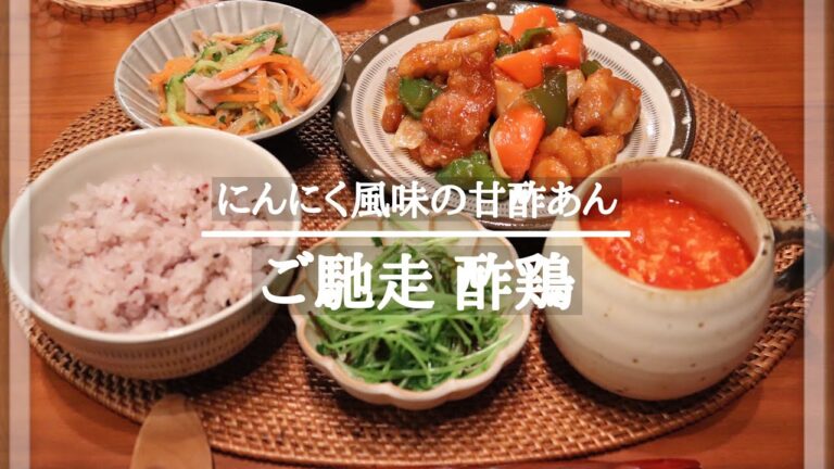 【夜ごはん＃35】にんにく風味のコクうま甘酢あん/簡単ご馳走酢鶏/酢豚/毎日のご飯作り