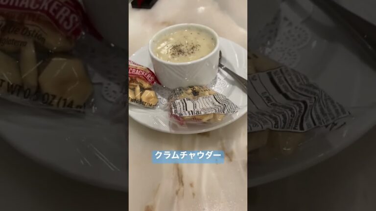 アメリカ人大好きなクラムチャウダー！$6.5 #shorts