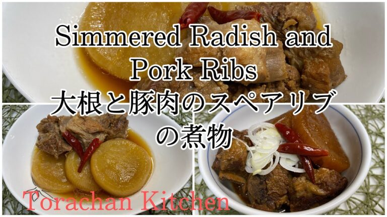 Simmered Radish and Pork Ribs大根と豚肉のスペアリブの煮物 Japanese Cooking (日本料理)