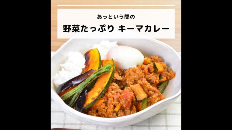 ビタミンEなどが豊富♪あっという間の野菜たっぷりキーマカレー｜妊活レシピなら、neenレシピ♪