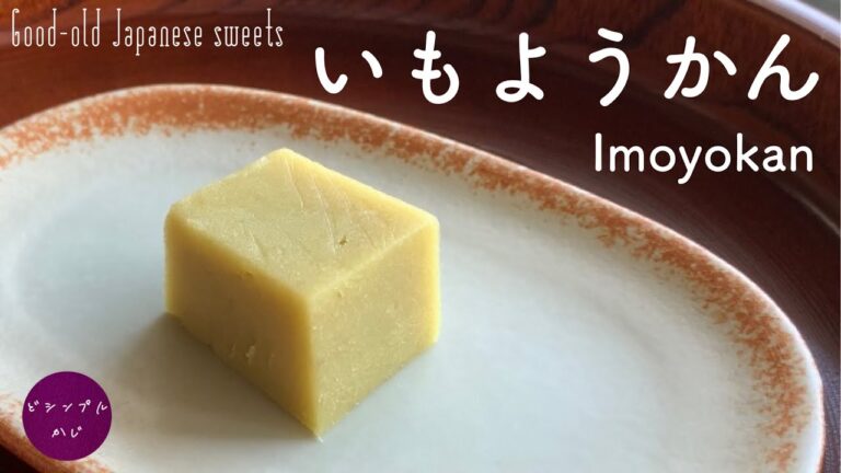 超簡単！和菓子🍁芋ようかん｜材料3つ｜無添加｜Good-old Japanese sweets " Imo-yokan"