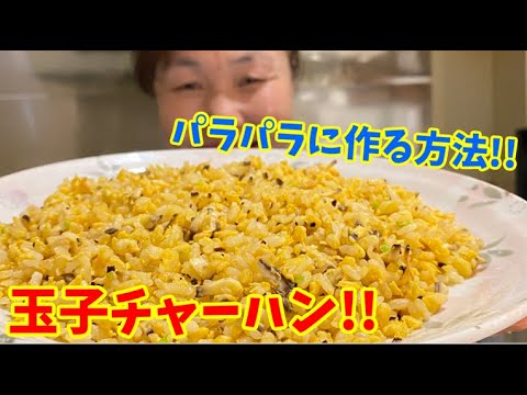 リーサン流パラパラ玉子チャーハンの作り方！