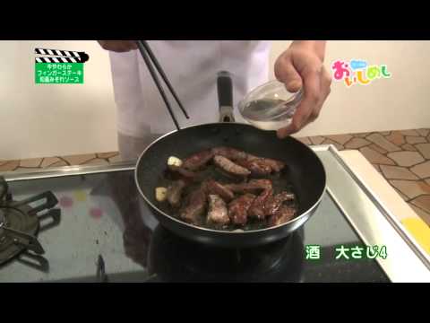 牛やわらかフィンガーステーキ 和風みぞれソース