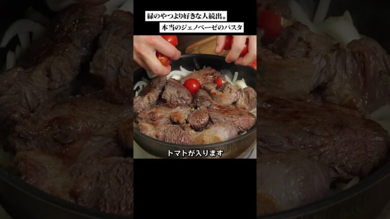 これが本当のジェノベーゼ #パスタ #料理