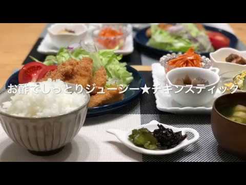 【お酢でしっとりジューシー★チキンスティック】2018/06/22 夕飯