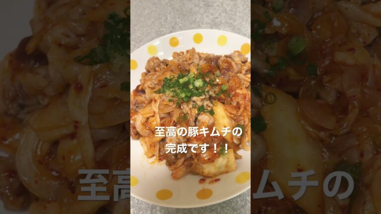 【バズレシピ】リュウジさんが紹介していた料理研究家が本気で作る「至高の豚キムチは素人が作っても美味しく作れるのか検証してみた！