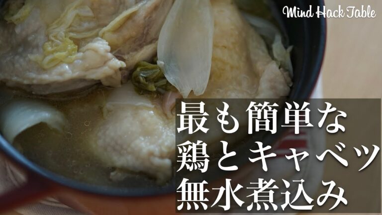 【 ストウブ鍋 20CM 】最も簡単な鶏とキャベツの無水煮込み  ( beat by ksmn )