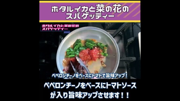 【ホタルイカと菜の花のスパゲッティー】春感じる旬のパスタ！