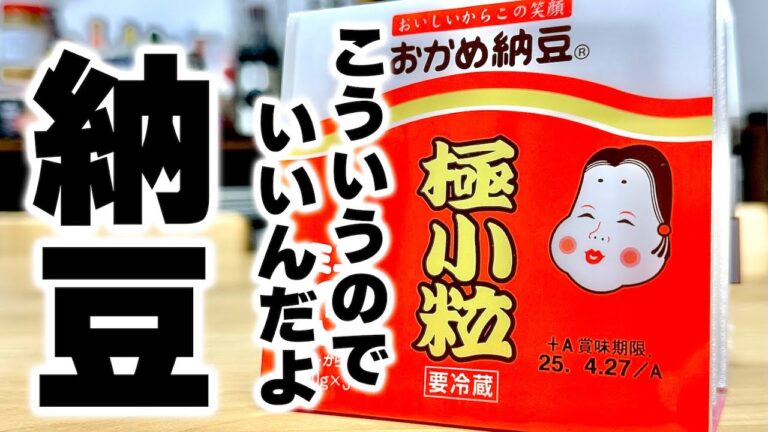 【中華のプロが教える】本気で毎週作りたくなるほど簡単で旨い！『納豆オムレツ』の作り方