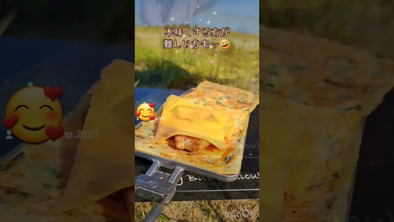 One🐾camp⛺できているものを組み合わせチヂミキムチーズゴマニンニク鳥の挟み込み❗そとサクサク中ふんわりでとっても美味しかった🤤