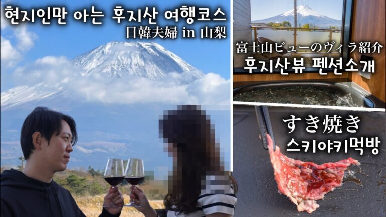 【山梨旅EP.1】 ついに僕の愛する妻を紹介します 。初登場で涙の理由は！？