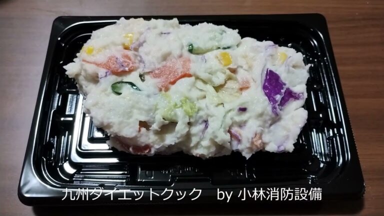 お惣菜：九州ダイエットクック③ ～小林消防設備　福岡県豊前市　全類消防設備士　第二種電気工事士　経営学修士～