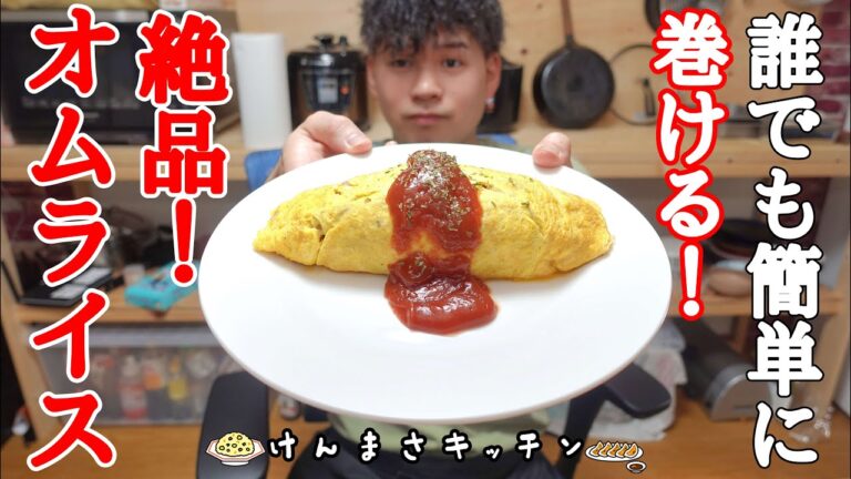 【クリスマスにおススメ！】もう！失敗しない！誰でも簡単に巻ける喫茶店風オムライス！