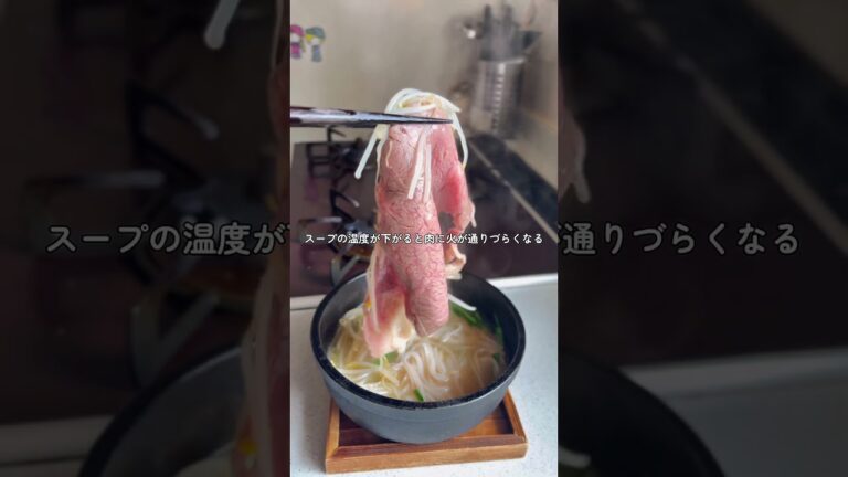元焼肉屋の本気 牛肉のフォーが最高過ぎた #shotrs