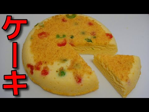【簡単レシピ 】  炊飯器で作る!! ドレンチェリーを使ったケーキ
