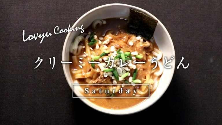 【Lovyu 2017/2/11】 クリーミーカレーうどん