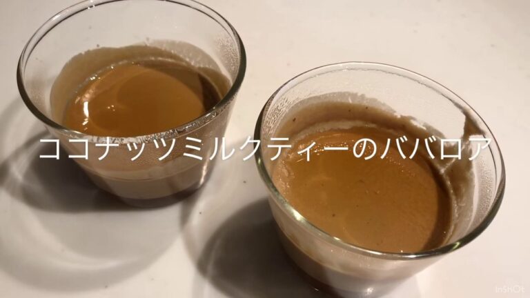 【スーパーフード】ココナッツミルクで作るミルクティのババロア 【乳製品不使用】
